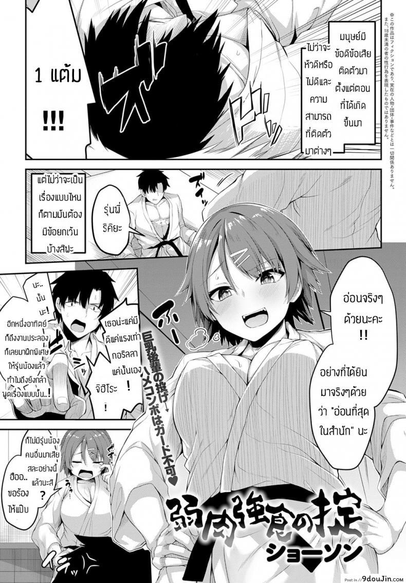 ฝึกพิเศษ [Syosonn] Jakunikukyoushoku no Okite, นายโดจิน โดจินแปลไทย