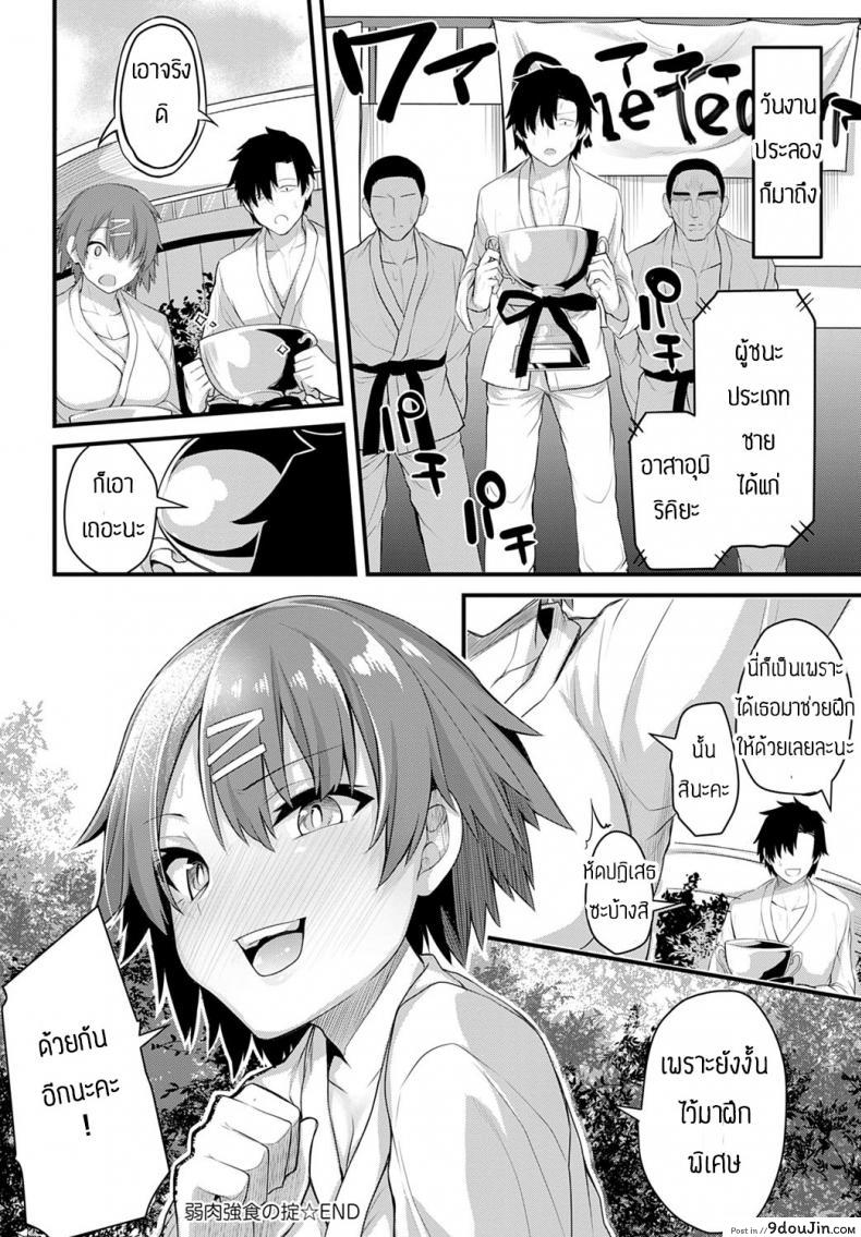 อ่านโดจิน ฝึกพิเศษ [Syosonn] Jakunikukyoushoku no Okite