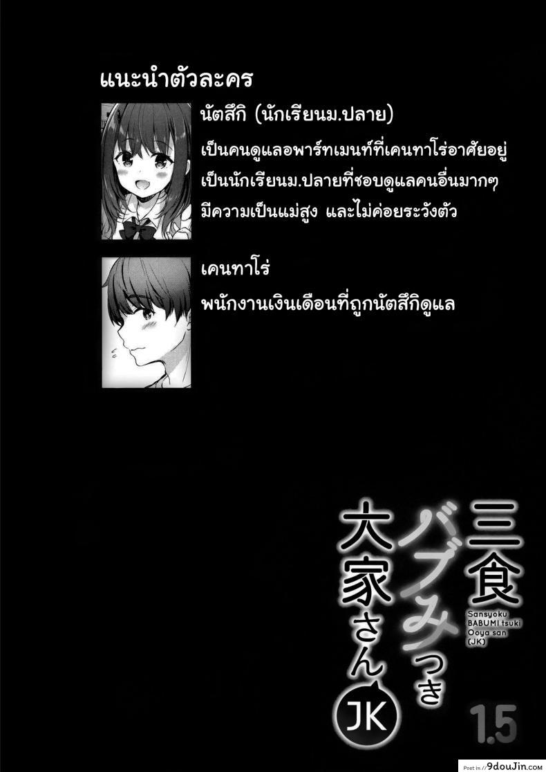 อ่านโดจิน คนดูแลหอของผมเป็นสาวน้อยม.ปลาย (C94) [moco chouchou (Hisama Kumako)] Sansyoku BABUMI tsuki Ooya San (JK) ภาค 15