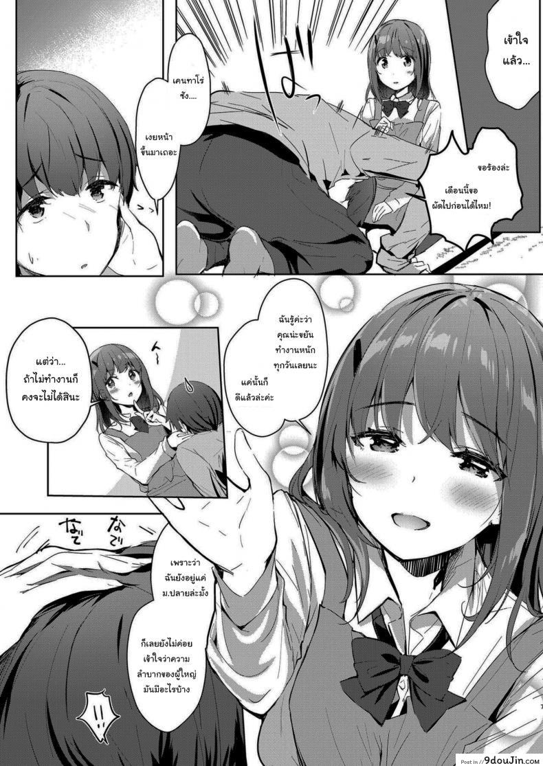 อ่านโดจิน คนดูแลหอของผมเป็นสาวน้อยม.ปลาย (C94) [moco chouchou (Hisama Kumako)] Sansyoku BABUMI tsuki Ooya San (JK) ภาค 2