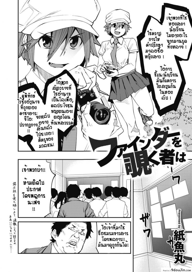 อ่านโดจิน ล่าข่าวจนโดนหลอกไปติดกับ [Shimimaru] fainda a wo nozoku mono ha
