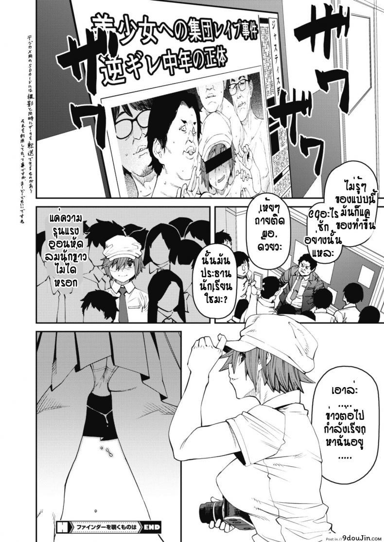 อ่านโดจิน ล่าข่าวจนโดนหลอกไปติดกับ [Shimimaru] fainda a wo nozoku mono ha