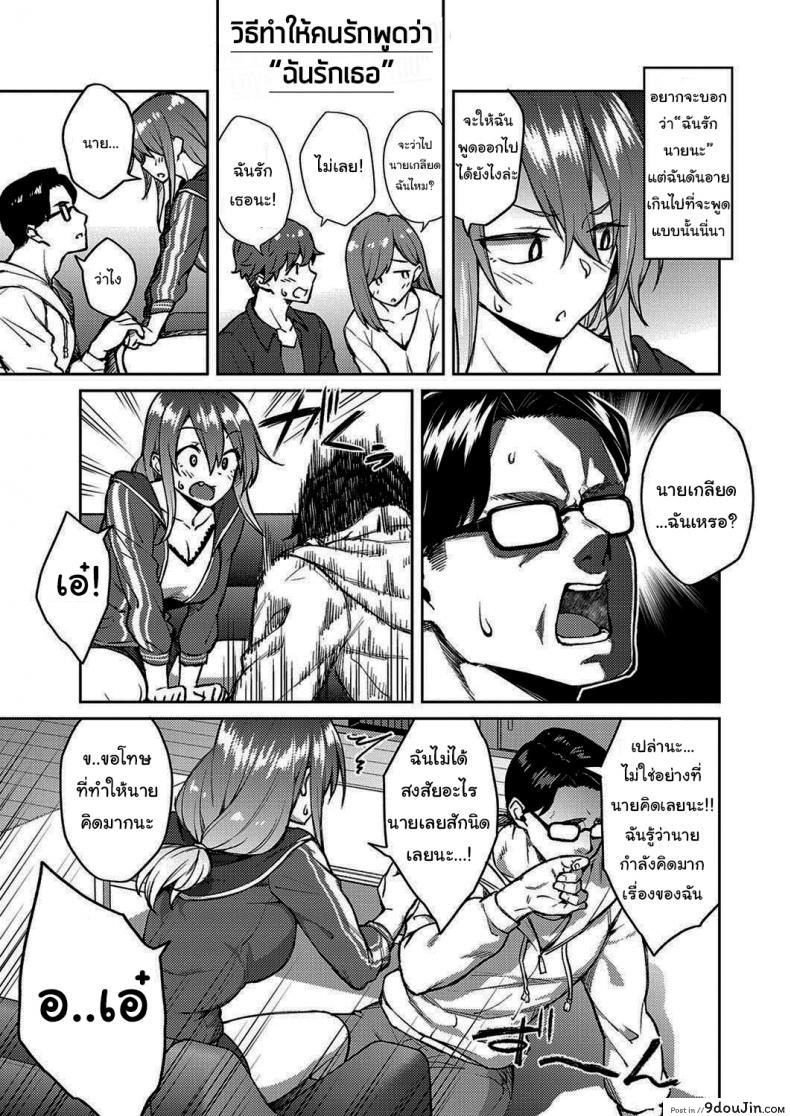 อ่านโดจิน จะบอกเธอว่ารัก [Hiroya] Love Me (COMIC ExE 30)