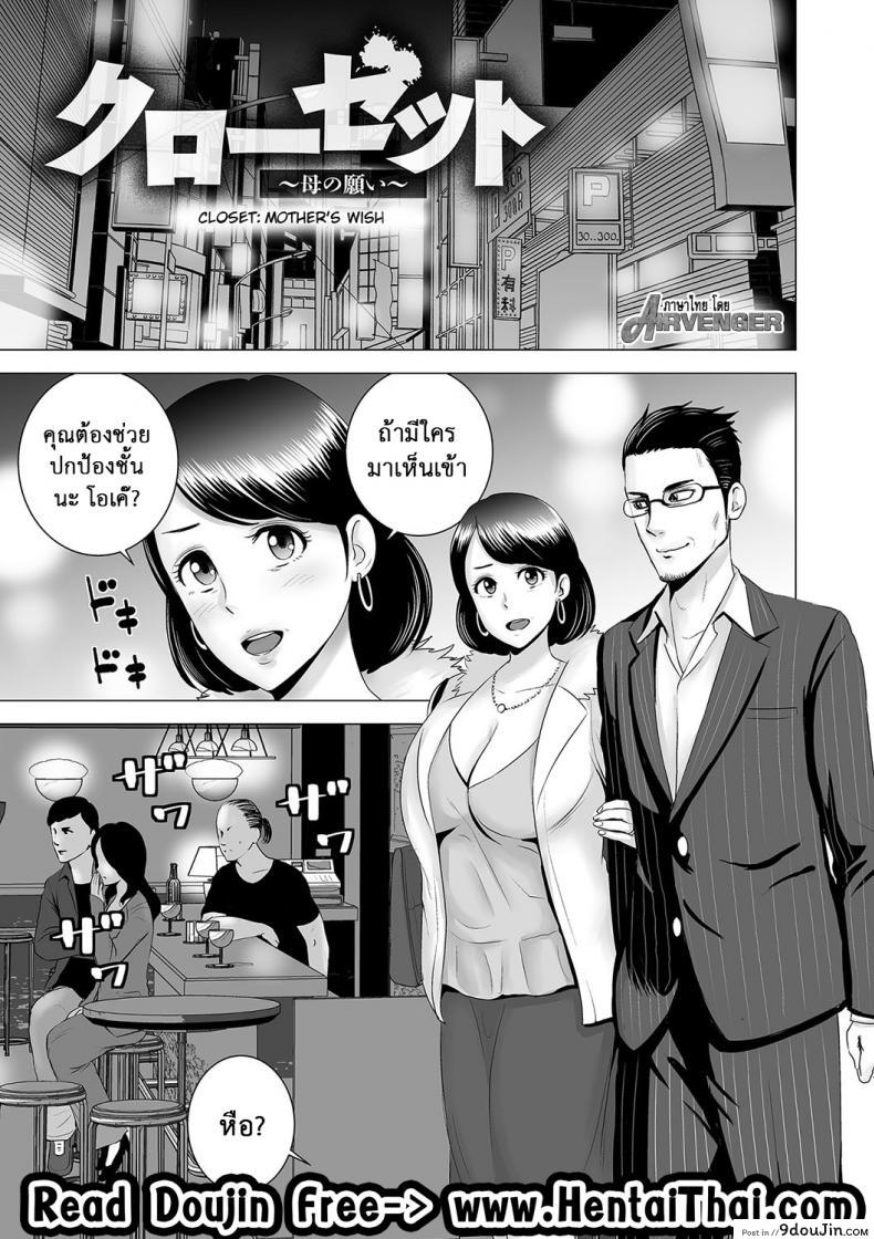 คนที่ใช่ได้แค่มอง [Yamakumo] Closet Kanojo no Ketsumatsu ภาค 2-4, นายโดจิน โดจินแปลไทย