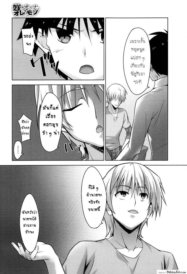 อ่านโดจิน คนที่ใช่ไม่ต้องพยายาม [Inoue Takumi] Otouto no Onna wa Ore no Mono (COMIC Megastore Alpha 2013-10) ภาค 1