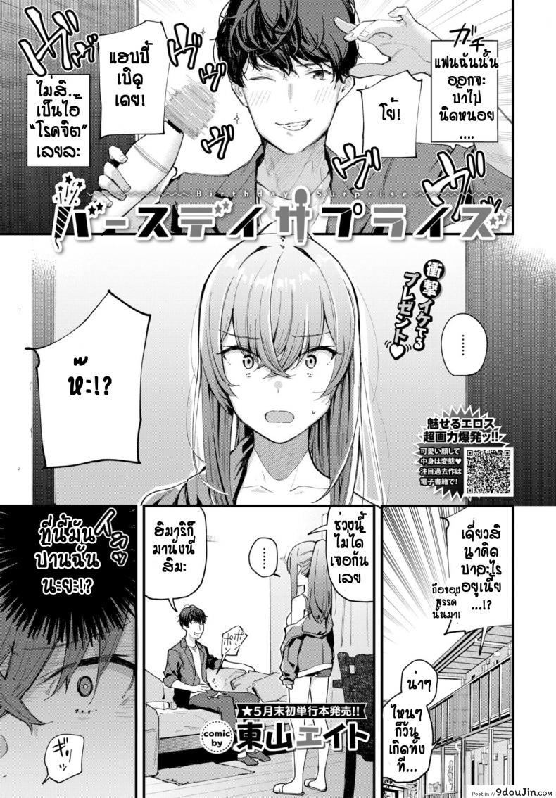 อ่านโดจิน ของขวัญสุดประทับใจ [Tohyama Eight] Birthday Surprise