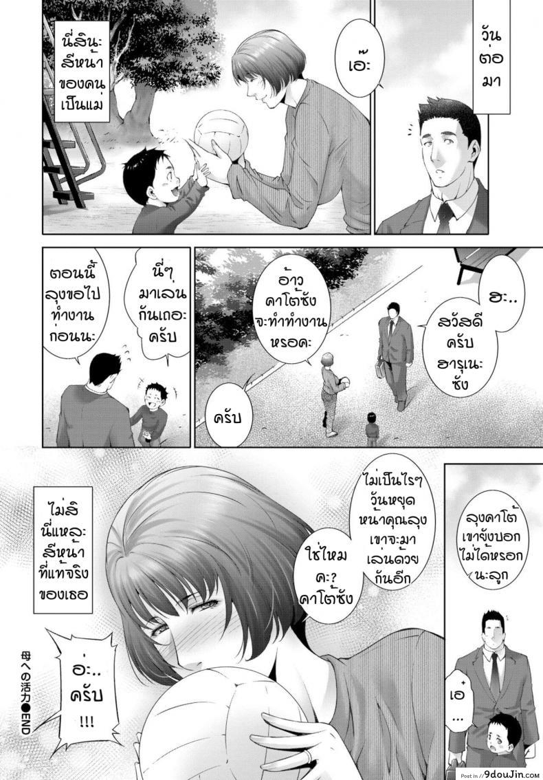 อ่านโดจิน หน้าที่ของคนเป็นแม่ [Touma Itsuki] Haha he no katsu ryoku