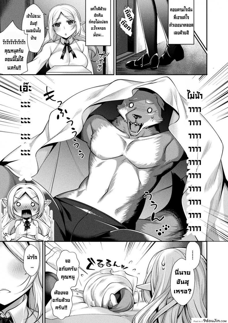 อ่านโดจิน มนุษย์หมาป่ากับคุณหนูไร้เดียงสา [Konshin] Chuukenppoi