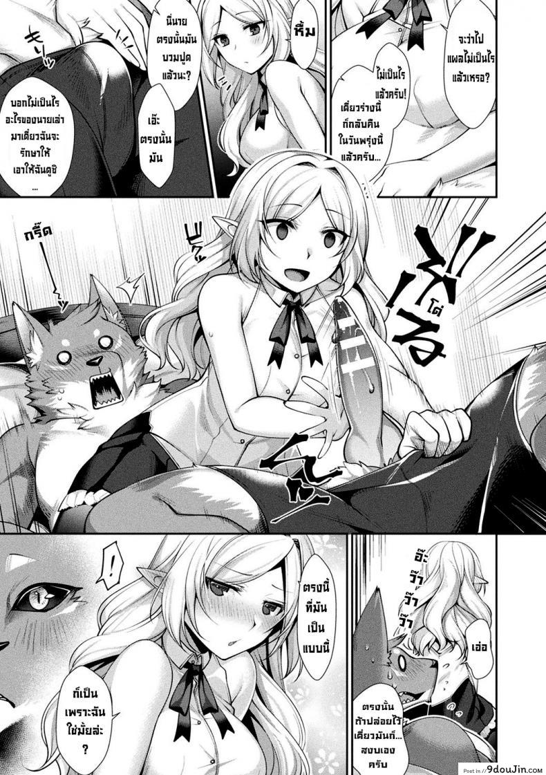 อ่านโดจิน มนุษย์หมาป่ากับคุณหนูไร้เดียงสา [Konshin] Chuukenppoi