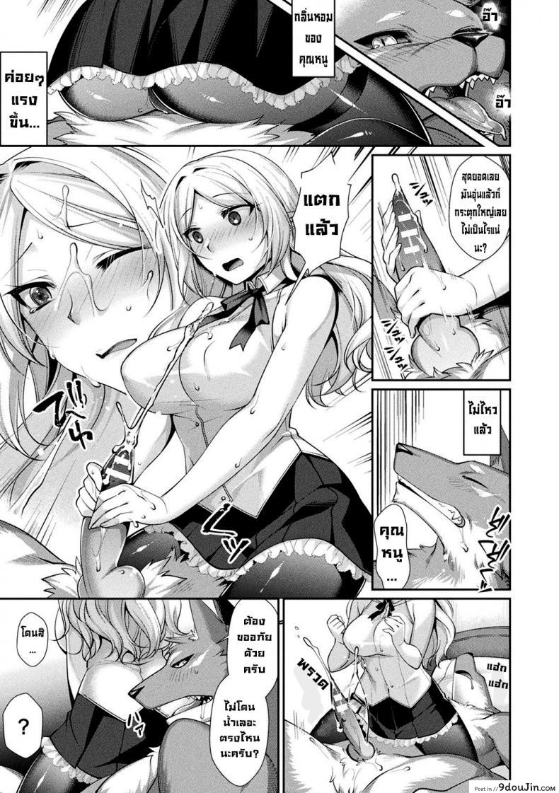 อ่านโดจิน มนุษย์หมาป่ากับคุณหนูไร้เดียงสา [Konshin] Chuukenppoi