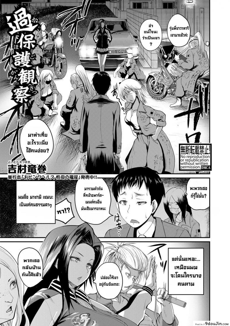 อาเจ๊โอ๋ผมมากไปแล้วครับ [Yoshimura Tatsumaki] Kahogo Kansatsu  Overprotective Supervision, นายโดจิน โดจินแปลไทย