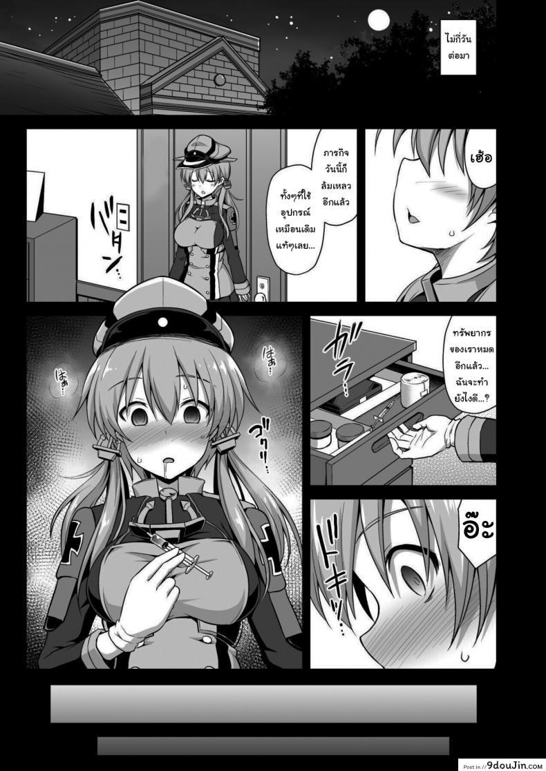 อ่านโดจิน มันก็แค่ยาชูกำลังเอง [Akutensoushin (Kokutou Nikke)] Kanmusu Chakunin Zenya Prinz Eugen Yaku Ochi Nyuugi Kousai (Kantai Collection -KanColle-)