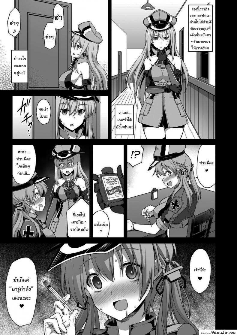 อ่านโดจิน มันก็แค่ยาชูกำลังเอง [Akutensoushin (Kokutou Nikke)] Kanmusu Chakunin Zenya Prinz Eugen Yaku Ochi Nyuugi Kousai (Kantai Collection -KanColle-)