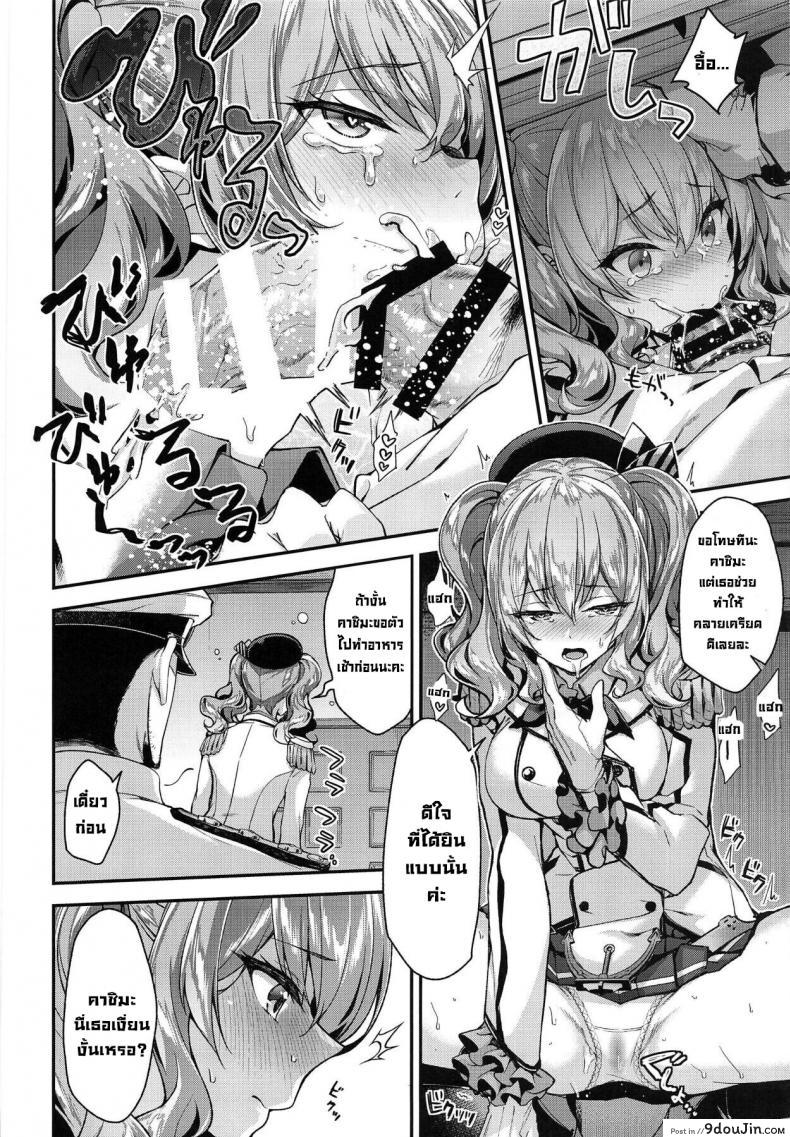 อ่านโดจิน เห็นงานเป็นลมเห็นงี้ขอสู้ตาย (C96) [Ichinose Land] Kashima to Love Love Chinjufu Seikatsu Having a Lovey Dovey Sex Life At The Navy Base Together With Kashima (Kantai Collection -KanColle-)