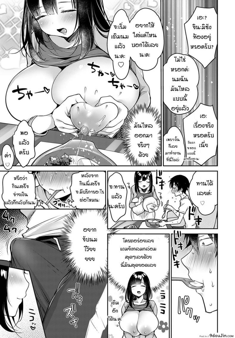 อ่านโดจิน ลองสั่งบริการใหม่ [Misaoka] Nyuu ~ Bo ~ Eats