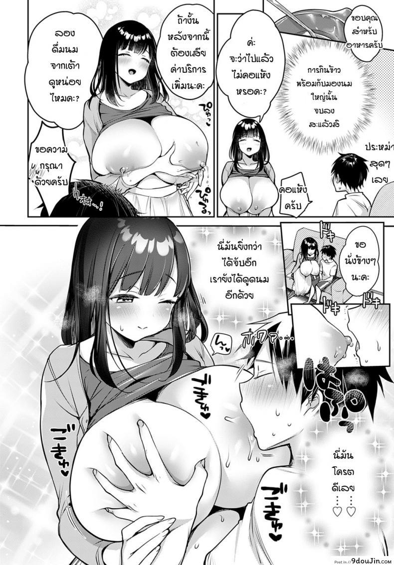 อ่านโดจิน ลองสั่งบริการใหม่ [Misaoka] Nyuu ~ Bo ~ Eats