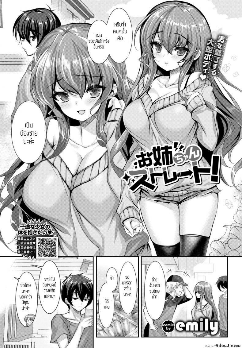 พี่สาวเป็นคนตรงๆ [Emily] Onee-chan Straight!, นายโดจิน โดจินแปลไทย