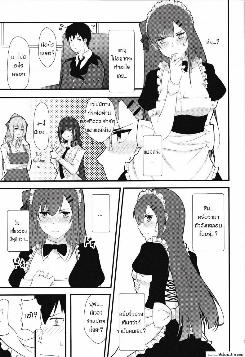 อ่านโดจิน เพื่อนาย ชั้นทำได้ [Flugel] Maid Na WA2000