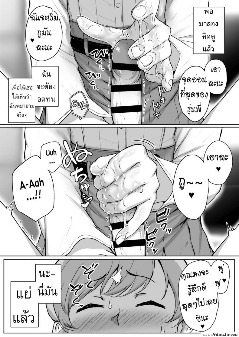 อ่านโดจิน ทั้งหวานและขม [Misaki (Aoi Tiduru)] Ijiwaru de Amaama Kouhai Kanojo ni Tekoki de Aisarereru Ohanashi