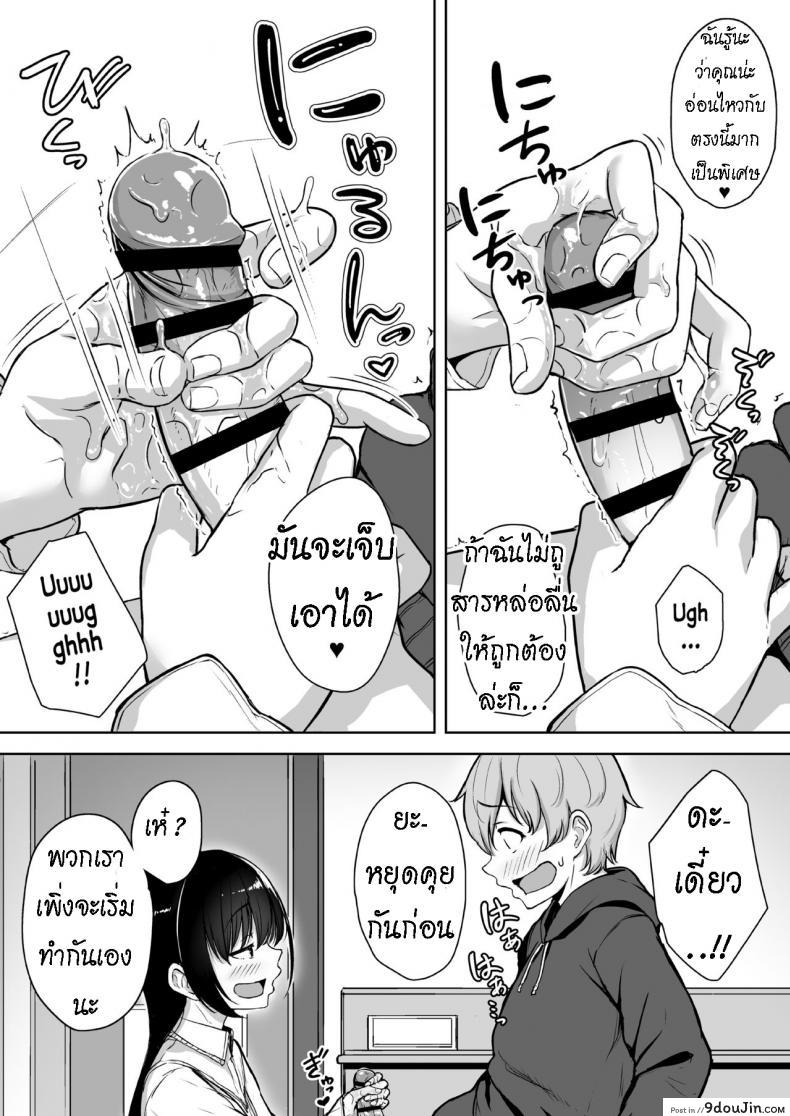 อ่านโดจิน ทั้งหวานและขม [Misaki (Aoi Tiduru)] Ijiwaru de Amaama Kouhai Kanojo ni Tekoki de Aisarereru Ohanashi