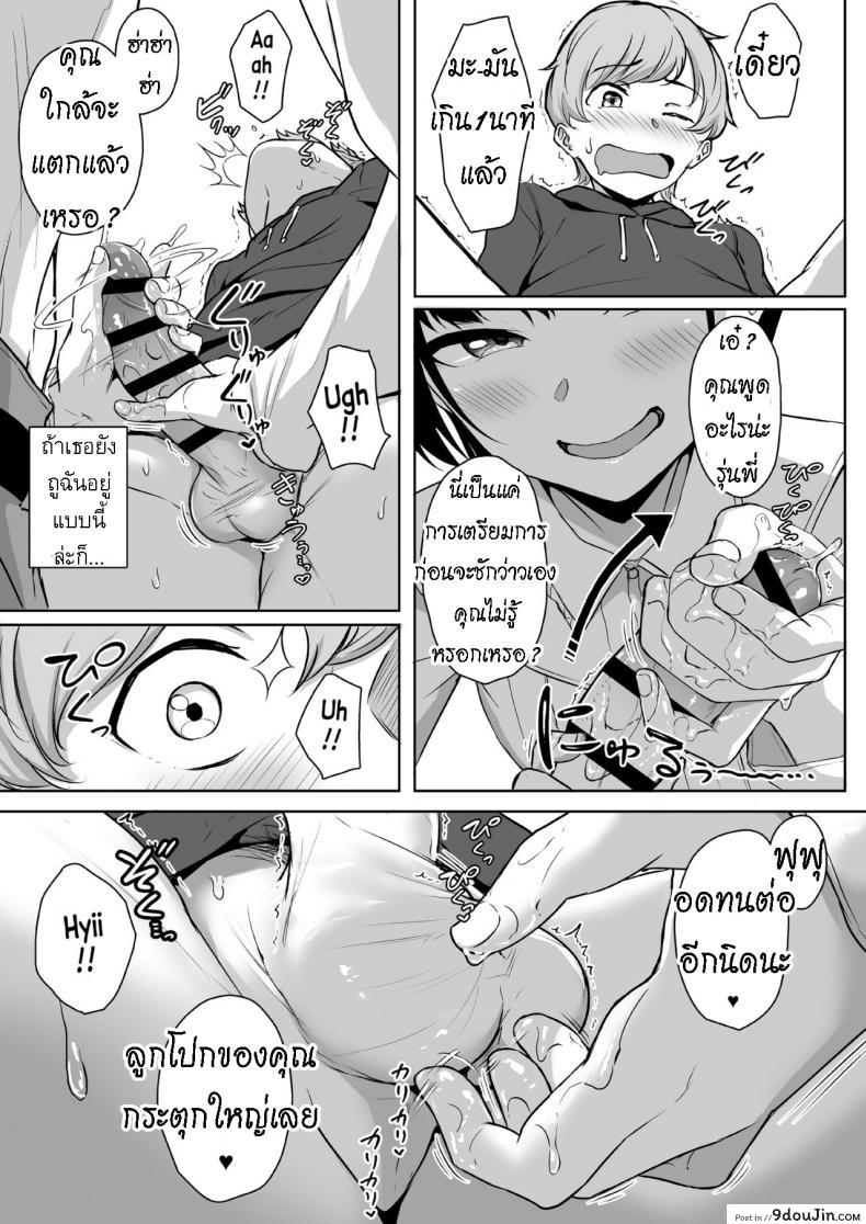 อ่านโดจิน ทั้งหวานและขม [Misaki (Aoi Tiduru)] Ijiwaru de Amaama Kouhai Kanojo ni Tekoki de Aisarereru Ohanashi