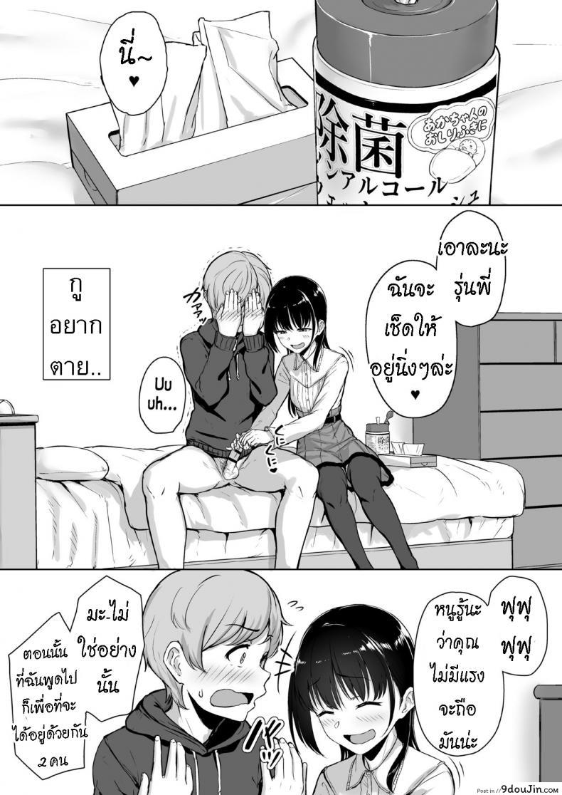 อ่านโดจิน ทั้งหวานและขม [Misaki (Aoi Tiduru)] Ijiwaru de Amaama Kouhai Kanojo ni Tekoki de Aisarereru Ohanashi