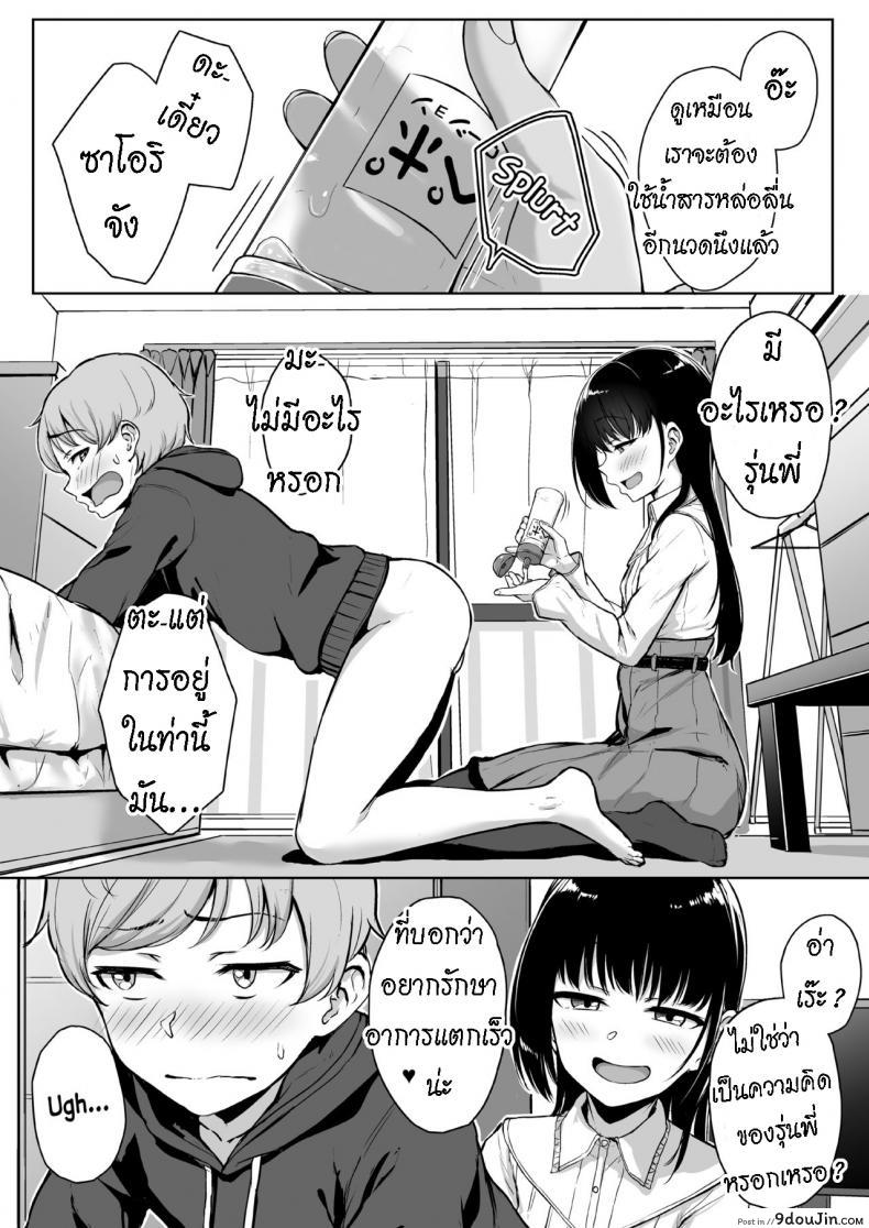 อ่านโดจิน ทั้งหวานและขม [Misaki (Aoi Tiduru)] Ijiwaru de Amaama Kouhai Kanojo ni Tekoki de Aisarereru Ohanashi