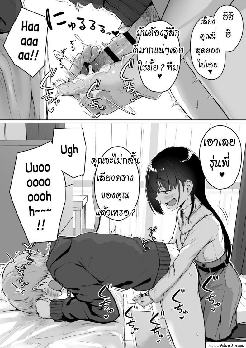 อ่านโดจิน ทั้งหวานและขม [Misaki (Aoi Tiduru)] Ijiwaru de Amaama Kouhai Kanojo ni Tekoki de Aisarereru Ohanashi