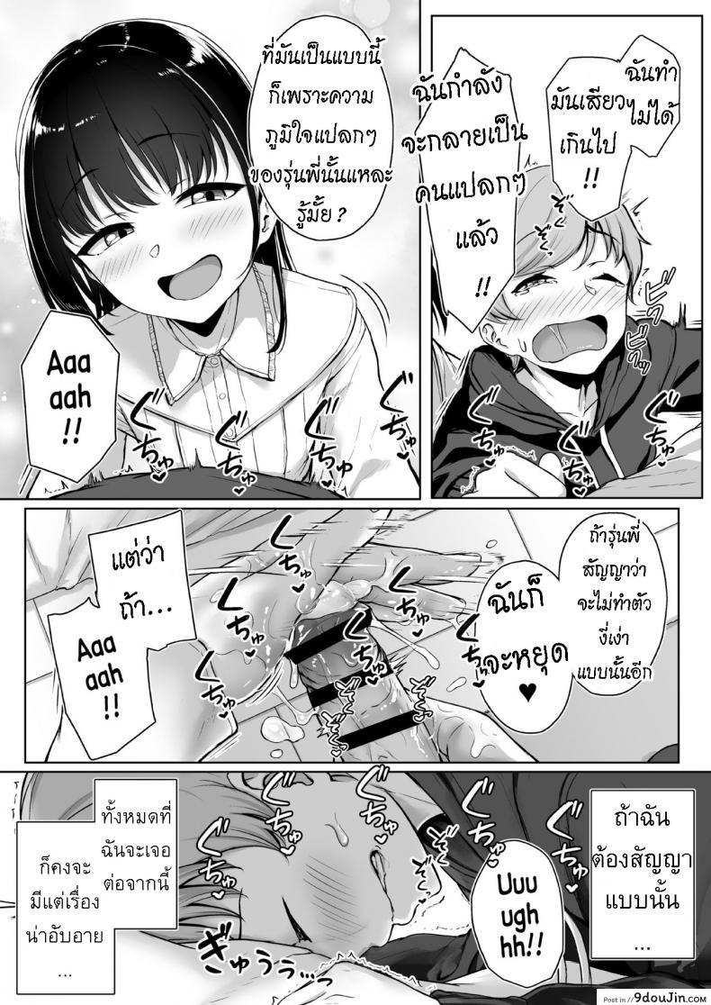 อ่านโดจิน ทั้งหวานและขม [Misaki (Aoi Tiduru)] Ijiwaru de Amaama Kouhai Kanojo ni Tekoki de Aisarereru Ohanashi