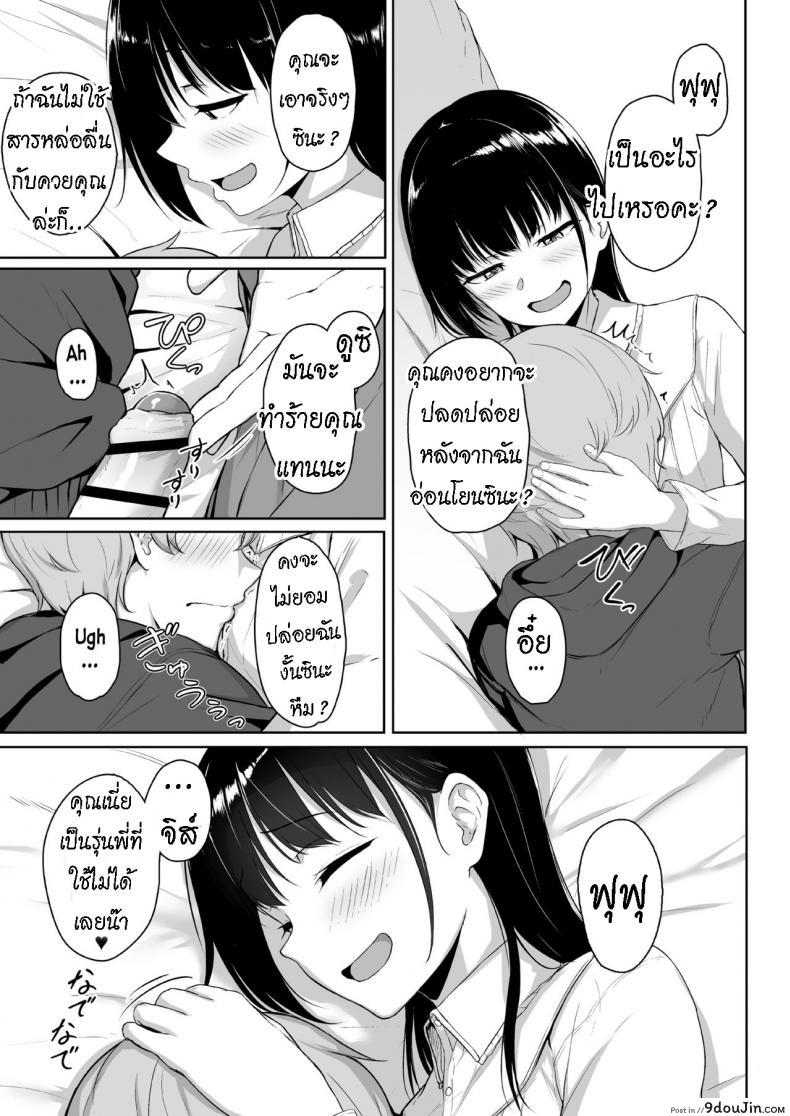 อ่านโดจิน ทั้งหวานและขม [Misaki (Aoi Tiduru)] Ijiwaru de Amaama Kouhai Kanojo ni Tekoki de Aisarereru Ohanashi