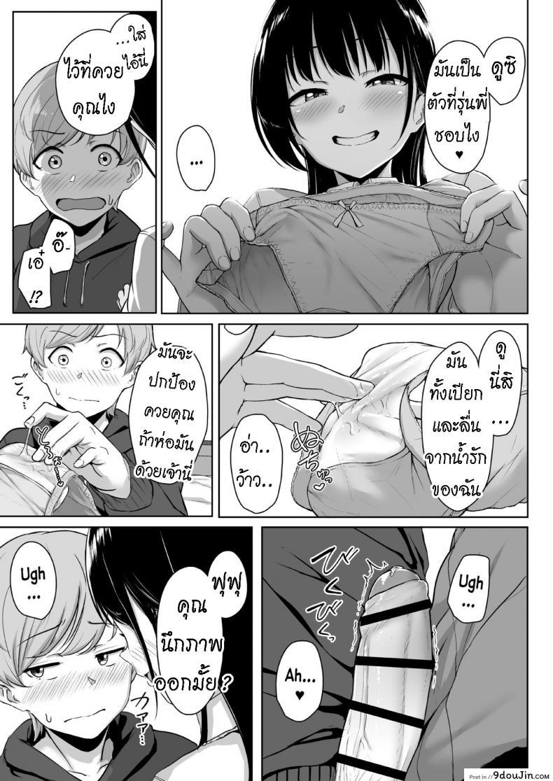 อ่านโดจิน ทั้งหวานและขม [Misaki (Aoi Tiduru)] Ijiwaru de Amaama Kouhai Kanojo ni Tekoki de Aisarereru Ohanashi