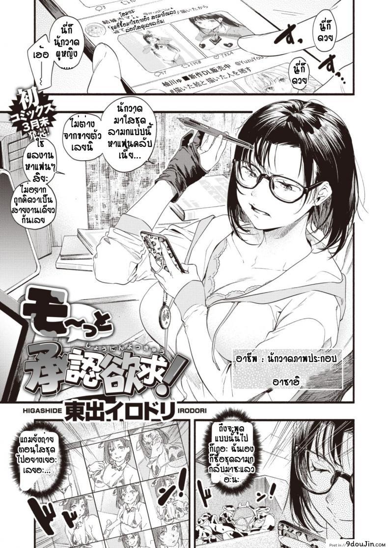 อ่านโดจิน จินตนาการสำคัญกว่า [Higashide Irodori] Motto Shounin Yokkyu