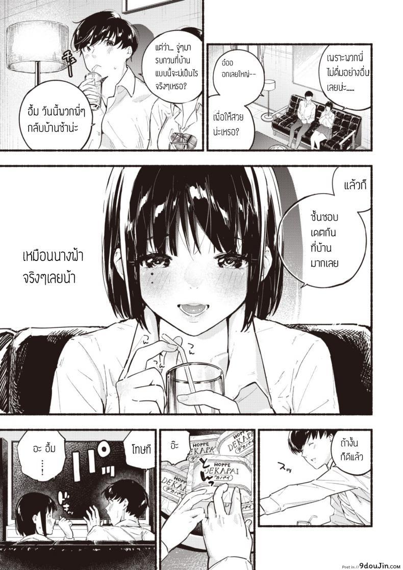 อ่านโดจิน ทำเรื่องลามกไม่ได้ [Nanatsuda] Platonic kakumei