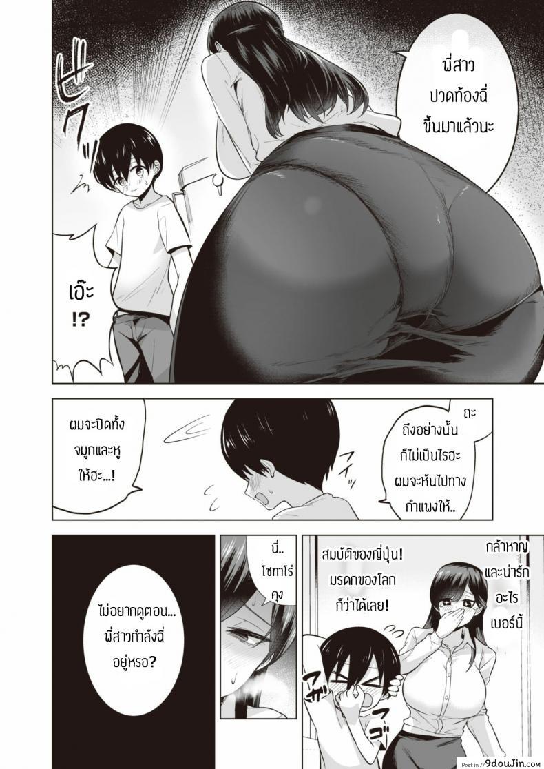 อ่านโดจิน กินสาวน้อยแล้วมีพลัง [Ricochet] Onee-san to Asobo