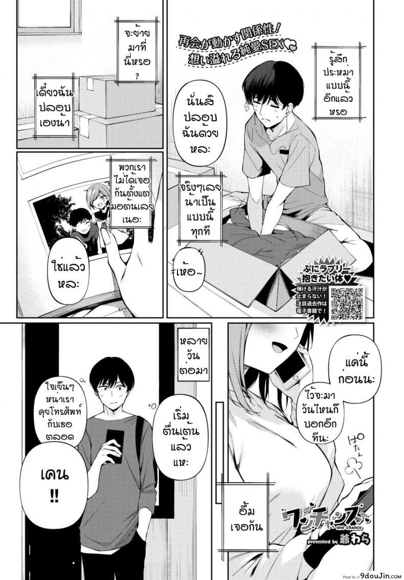 อ่านโดจิน ไม่เจอกันตั้งนาน [G-wara] One Chance