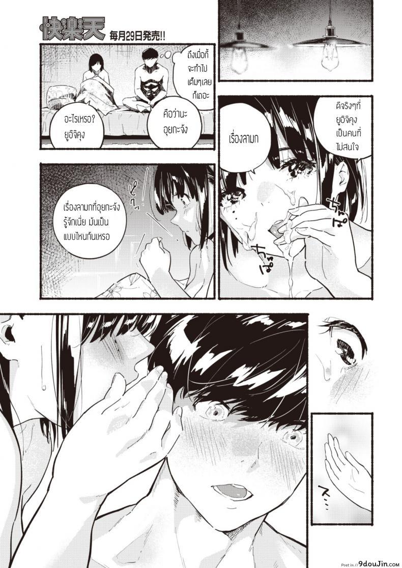 อ่านโดจิน ทำเรื่องลามกไม่ได้ [Nanatsuda] Platonic kakumei