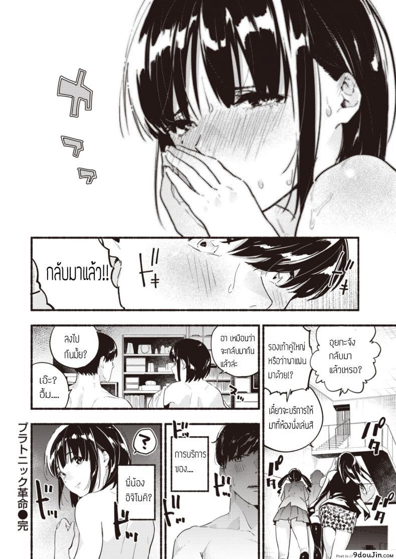 อ่านโดจิน ทำเรื่องลามกไม่ได้ [Nanatsuda] Platonic kakumei