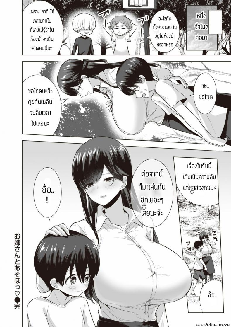 อ่านโดจิน กินสาวน้อยแล้วมีพลัง [Ricochet] Onee-san to Asobo