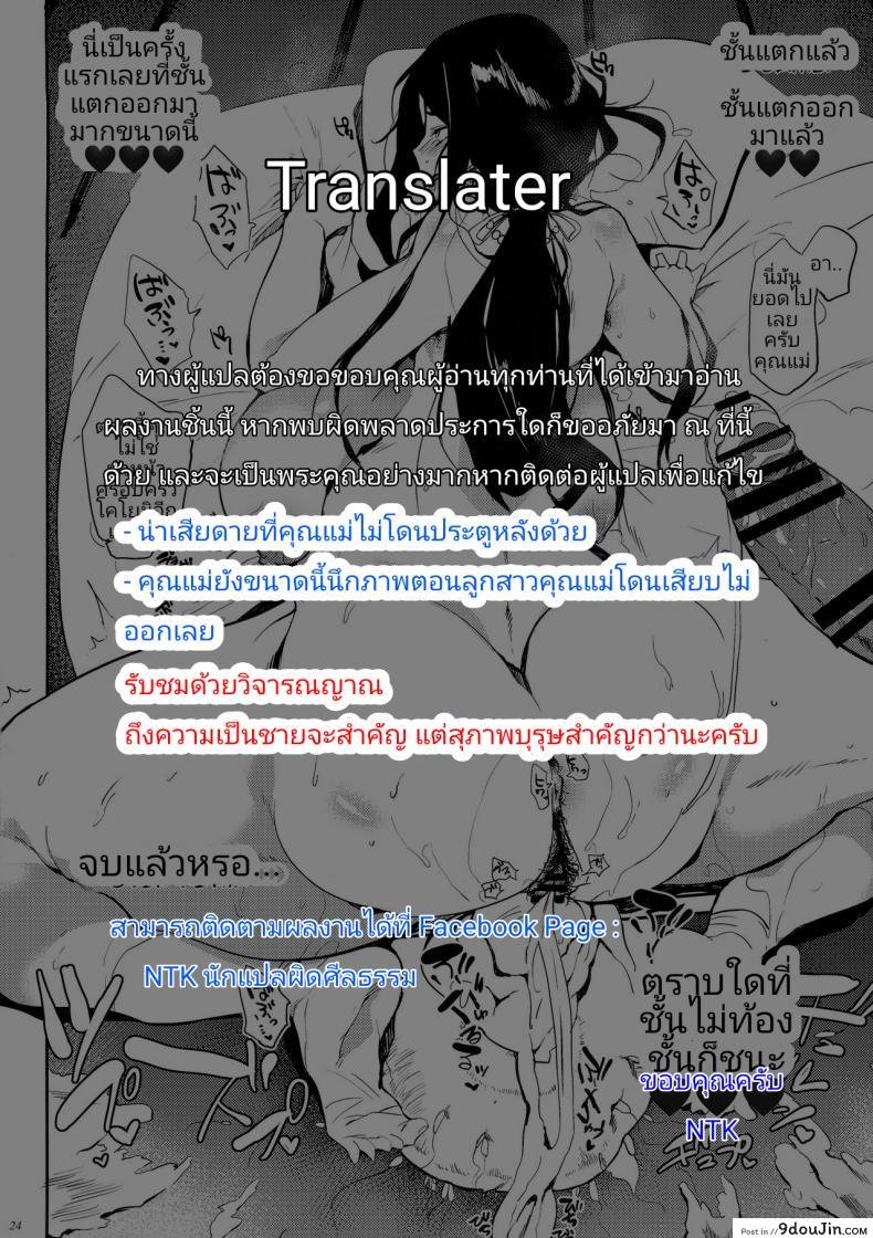 อ่านโดจิน ทดสอบความเป็นชาย [Kawaisaw] Demon Slayer Mother