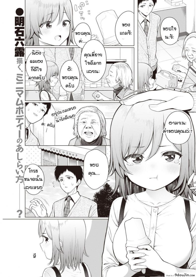 พี่สาวผมตัวน้อยตัวนิด [Akashi Rokuro] Little big sister, นายโดจิน โดจินแปลไทย