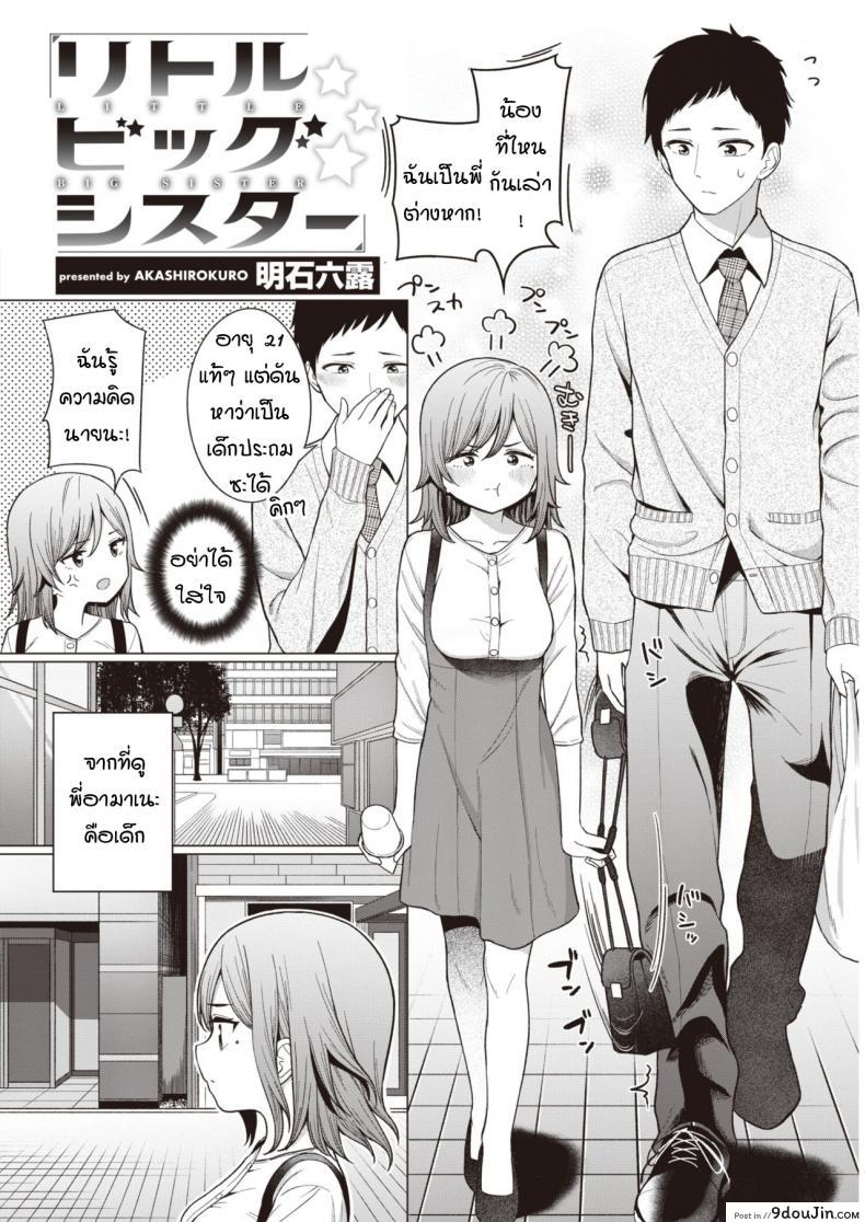 อ่านโดจิน พี่สาวผมตัวน้อยตัวนิด [Akashi Rokuro] Little big sister