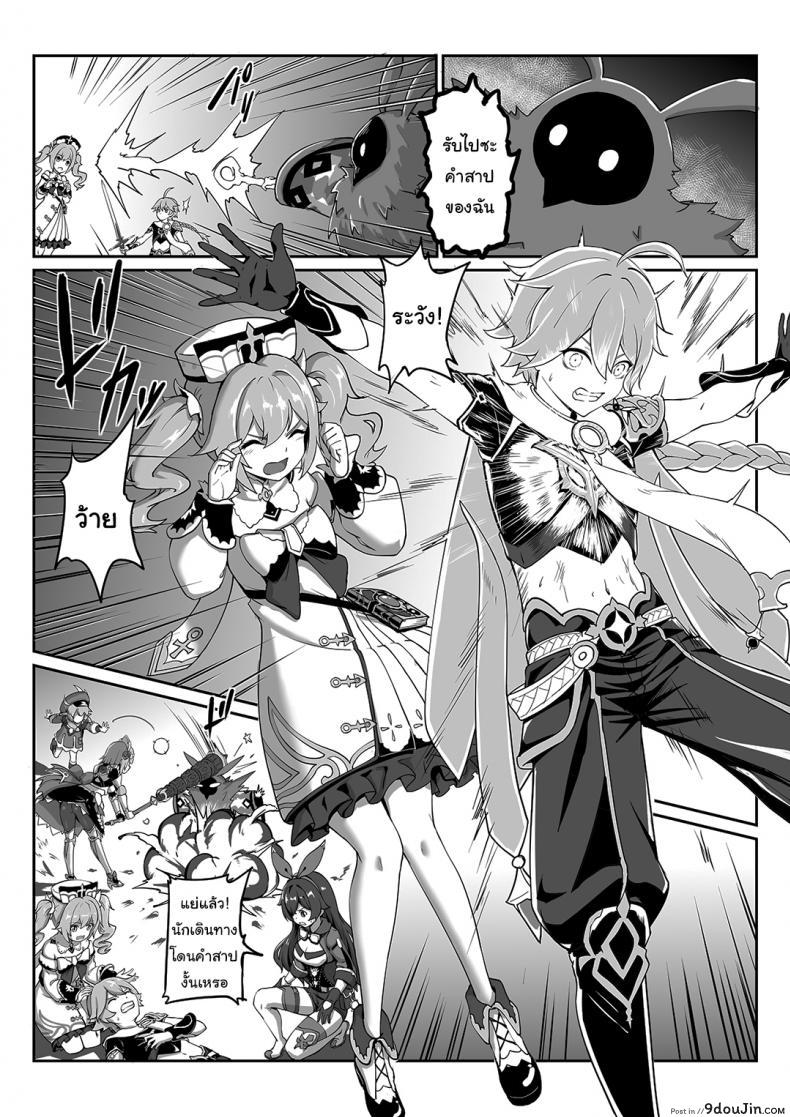 อ่านโดจิน ฉันจะถอนคำสาปให้นักเดินทางเองค่ะ [长弓燧龙] Barbara Start! Dush! (Genshin Impact)