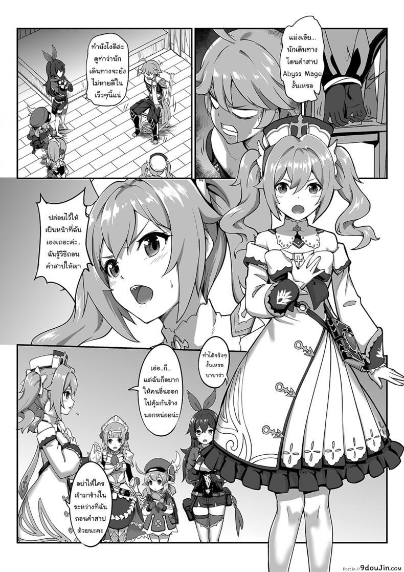 อ่านโดจิน ฉันจะถอนคำสาปให้นักเดินทางเองค่ะ [长弓燧龙] Barbara Start! Dush! (Genshin Impact)