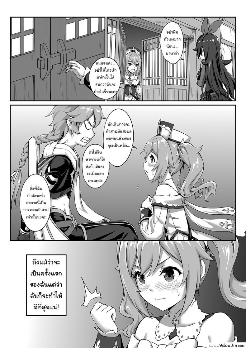 อ่านโดจิน ฉันจะถอนคำสาปให้นักเดินทางเองค่ะ [长弓燧龙] Barbara Start! Dush! (Genshin Impact)