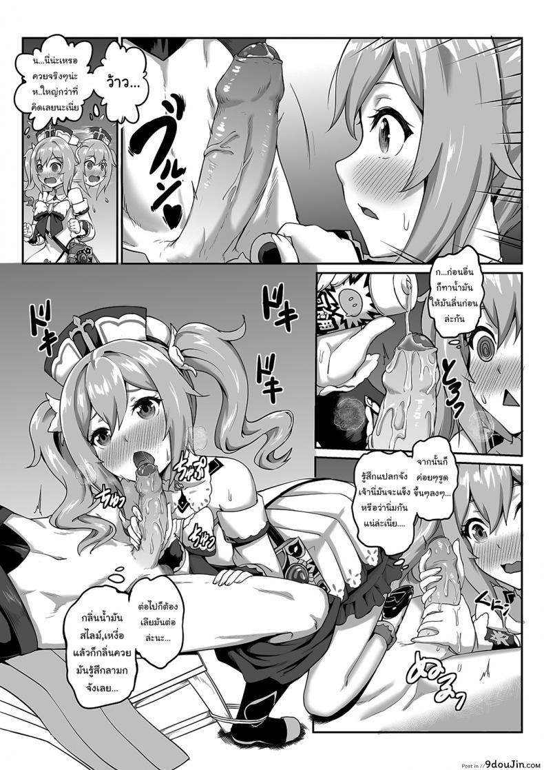 อ่านโดจิน ฉันจะถอนคำสาปให้นักเดินทางเองค่ะ [长弓燧龙] Barbara Start! Dush! (Genshin Impact)