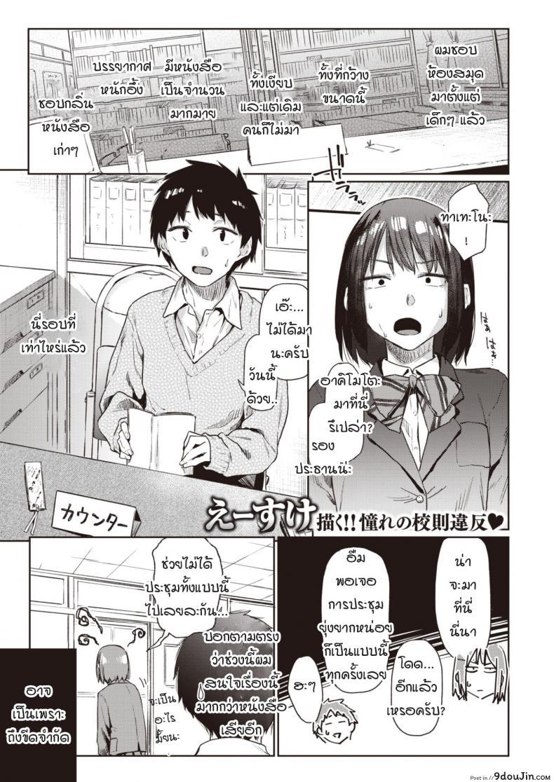 เผลอพลั้งปากบอกรักรุ่นพี่ [Esuke] Velvet clover, นายโดจิน โดจินแปลไทย