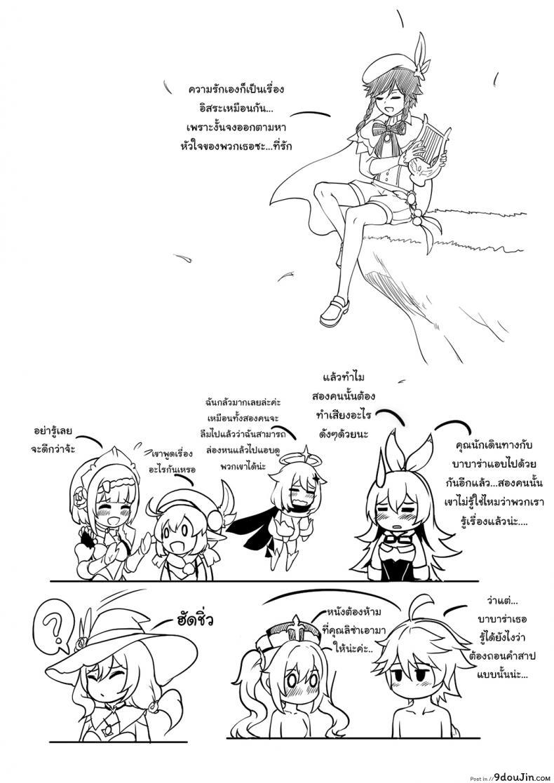 อ่านโดจิน ฉันจะถอนคำสาปให้นักเดินทางเองค่ะ [长弓燧龙] Barbara Start! Dush! (Genshin Impact)