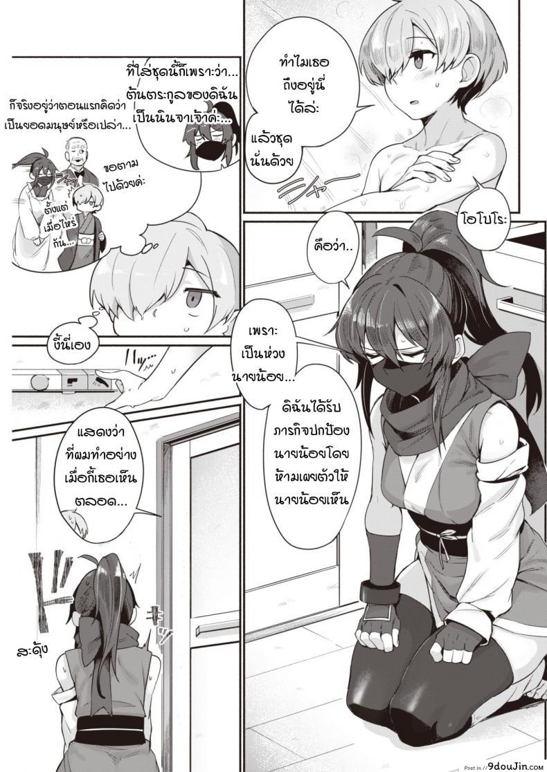 อ่านโดจิน นินจาสาวพร้อมปรนนิบัตนายน้อย! [Torichamaru] Shinobi, Tsukushite