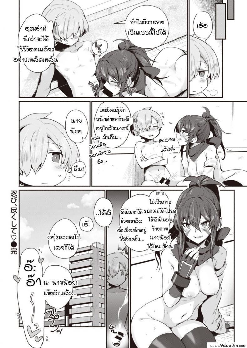 อ่านโดจิน นินจาสาวพร้อมปรนนิบัตนายน้อย! [Torichamaru] Shinobi, Tsukushite