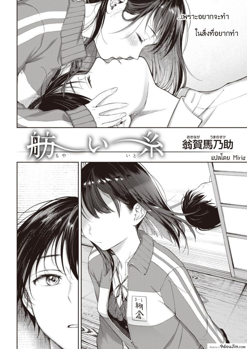 อ่านโดจิน ฉันขอร้องนาย ขอแค่ครั้งเดียว [Okinaga Umanosuke] Moyai Ito